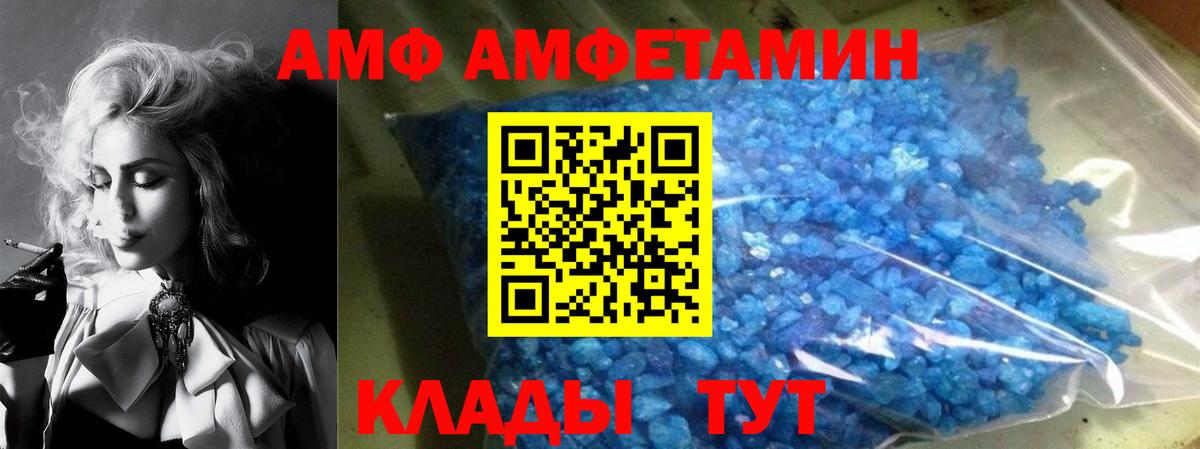 АМФ 97% Белореченск