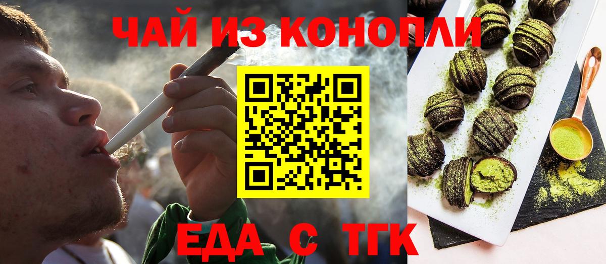 Печенье с ТГК конопля  Вход с VPN  Белореченск 