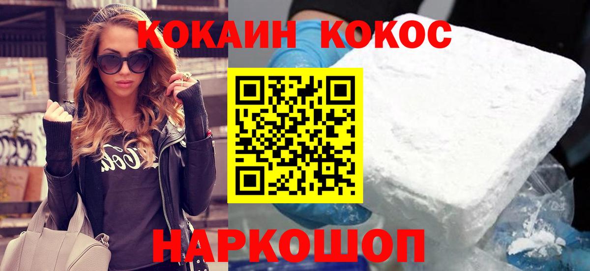 КОКАИН 98% Белореченск