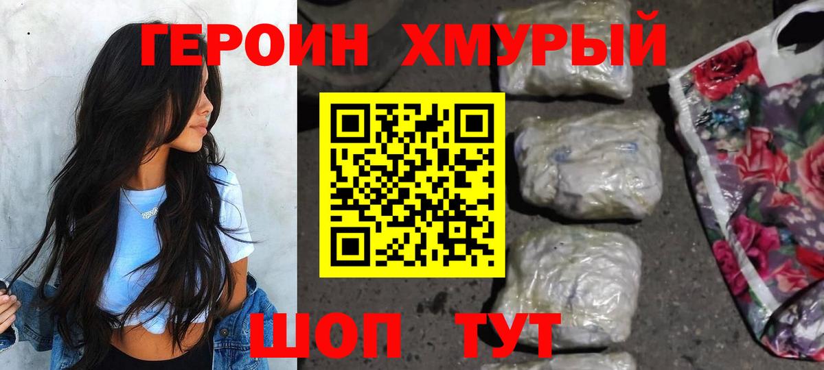 Героин  Вход с VPN  Белореченск  ГЕРОИН VHQ 