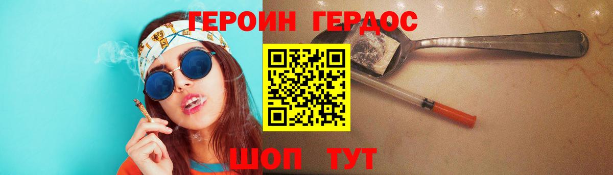 ГЕРОИН герыч Белореченск