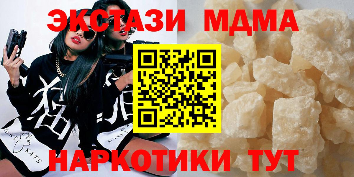 МДМА Molly  МДМА Molly  Вход с VPN  Белореченск 