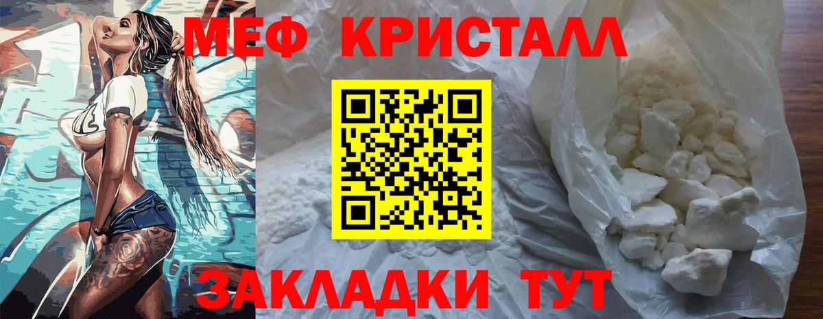 Меф  Белореченск